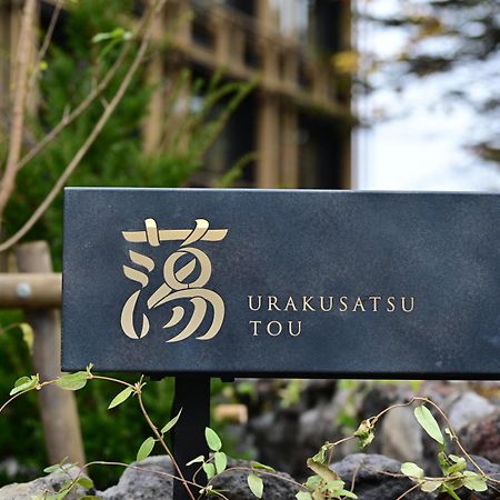 Urakusatsu Tou Екстериор снимка
